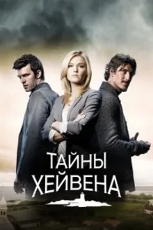 Постер к сериалу  Тайны Хейвена 