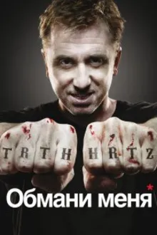 Постер к сериалу Обмани меня / Теория Лжи