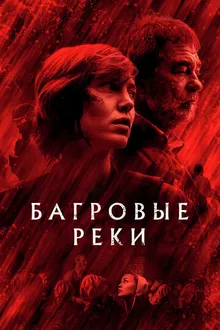 Постер к сериалу Багровые реки