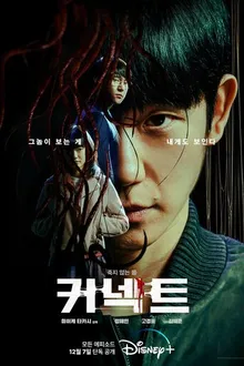 Постер к сериалу Связь