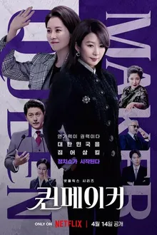 Постер к сериалу Создательница королевы