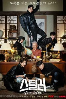 Постер к сериалу Похититель: Хранитель сокровищ