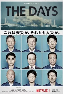 Постер к сериалу В те дни