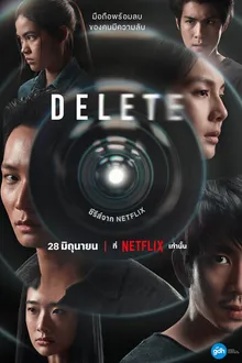 Постер к сериалу Удалить