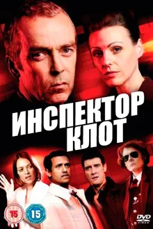 Постер к сериалу Инспектор Клот