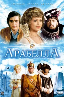 Постер к сериалу Арабела