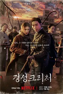 Постер к сериалу Кёнсонское существо