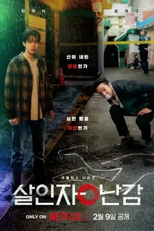 Постер к сериалу Парадокс убийцы