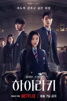 Постер к сериалу Иерархия