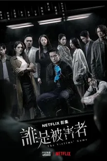 Постер к сериалу Игра в жертву