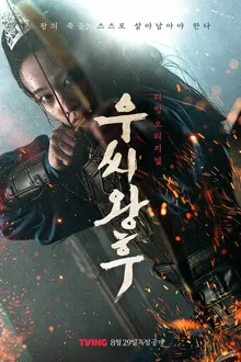 Постер к сериалу Королева У
