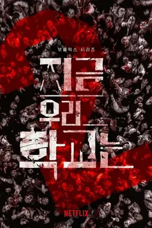Постер к сериалу Мы все мертвы