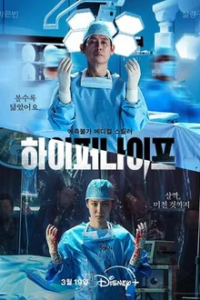 Постер к сериалу Гипернож