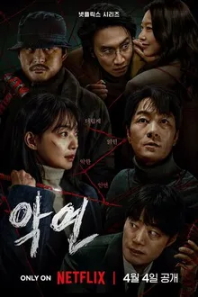 Постер к сериалу Карма