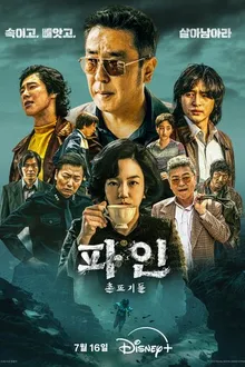 Постер к сериалу Криминальные элементы