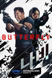 Постер к сериалу Бабочка
