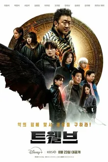 Постер к сериалу Дюжина