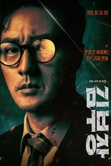 Постер к сериалу Менеджер Ким